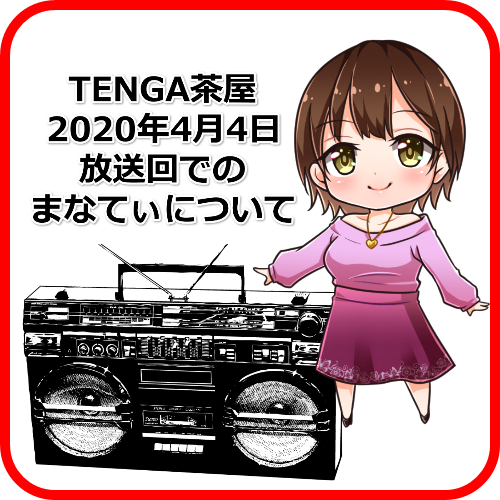 TENGA茶屋 紗倉まな