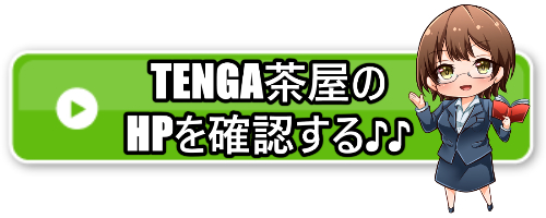 TENGA茶屋