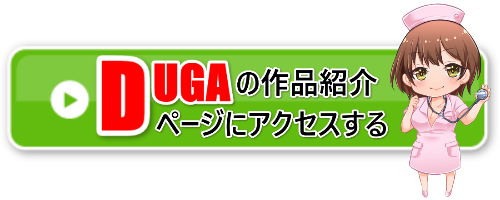 DUGAアクセスバナー