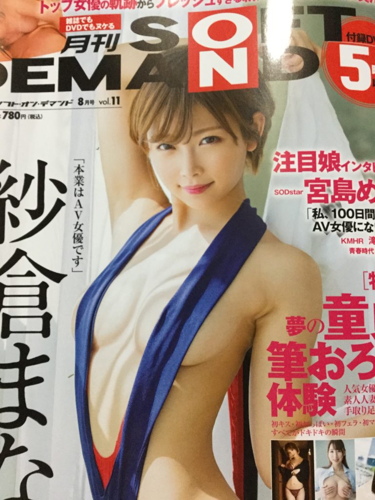 月刊SOD 8月号 表紙