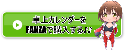 卓上カレンダーアクセスバナー