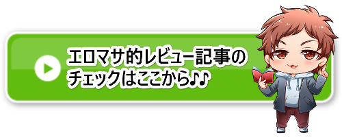 レビュー記事アクセスバナー