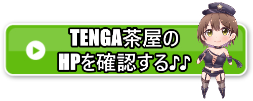 TENGA茶屋アクセスバナー