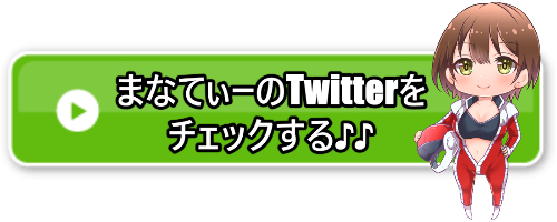 Twitterアクセスバナー